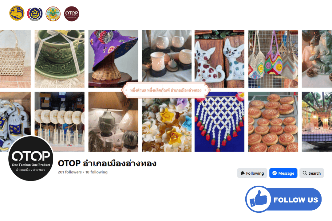 Facebook Page “OTOP อำเภอเมืองอ่างทอง” รวบรวมผลิตภัณฑ์ OTOP คุณภาพจากชุมชนในพื้นที่อำเภอเมืองอ่างทอง