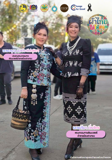 “พช.เมืองอ่างทอง เมืองแห่งความสุข” เชิญชวนทุกท่านร่วมสวมใส่ผ้าไทย ผ่านแนวคิด [ผ้าไทย ใส่ให้สนุก]