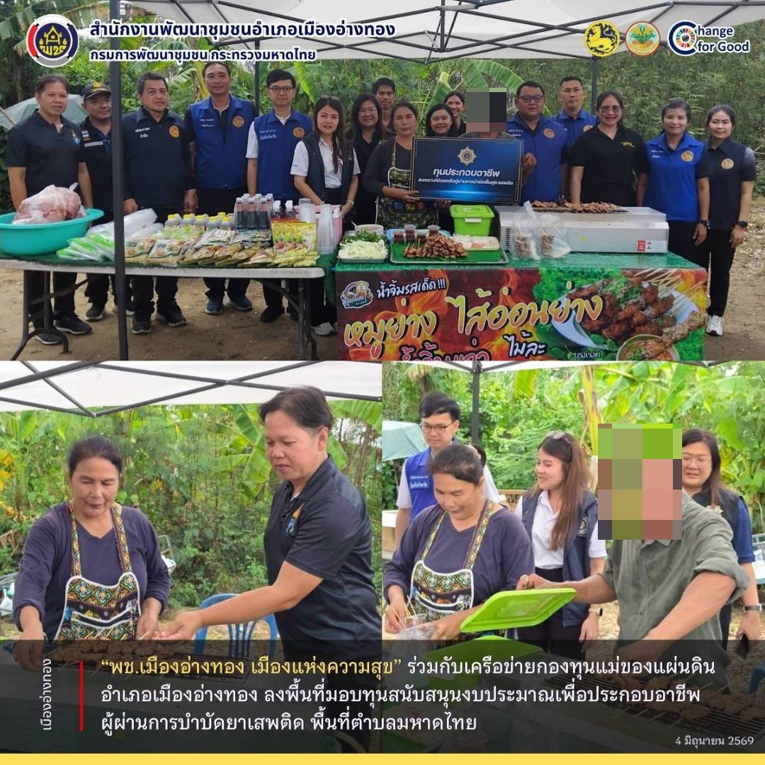 “พช.เมืองอ่างทอง เมืองแห่งความสุข” ร่วมกับเครือข่ายกองทุนแม่ของแผ่นดินอำเภอเมืองอ่างทอง ลงพื้นที่มอบทุนสนับสนุนงบประมาณเพื่อประกอบอาชีพ ผู้ผ่านการบำบัดยาเสพติด พื้นที่ตำบลมหาดไทย