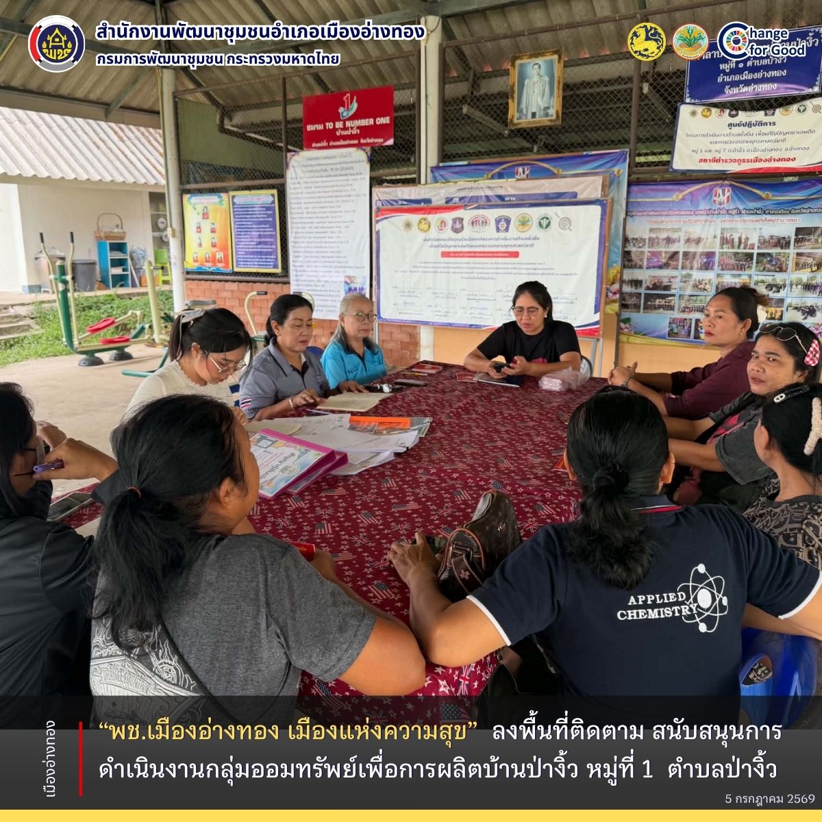 “พช.เมืองอ่างทอง เมืองแห่งความสุข” ลงพื้นที่ติดตาม สนับสนุนการดำเนินงานกลุ่มออมทรัพย์เพื่อการผลิตบ้านป่างิ้ว หมู่ที่ 1  ตำบลป่างิ้วอำเภอเมืองอ่างทอง จังหวัดอ่างทอง