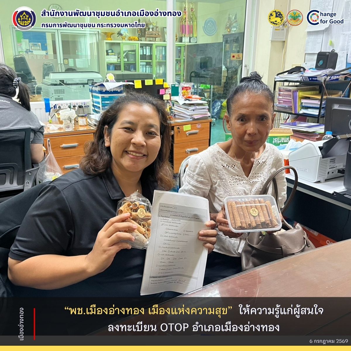 "พช.เมืองอ่างทอง เมืองแห่งความสุข" ให้ความรู้แก่ผู้สนใจลงทะเบียน OTOP อำเภอเมืองอ่างทอง