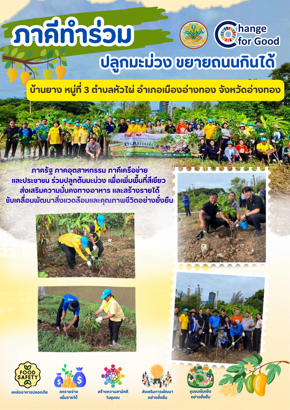 ตำบลหัวไผ่ ปลูกมะม่วง ขยายถนนกินได้ เพื่อเพิ่มพื้นที่สีเขียว